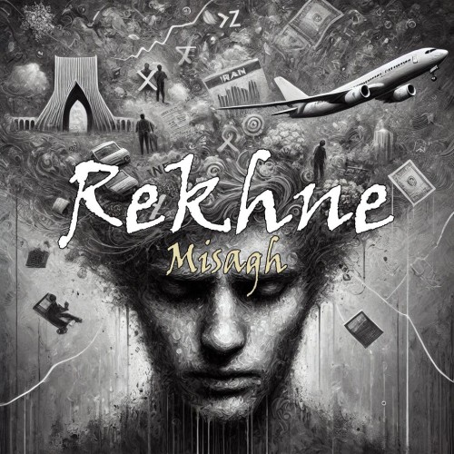 آهنگ رخنه از میثاق