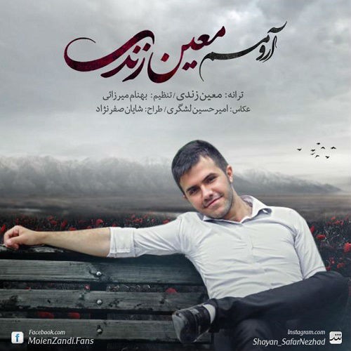 آهنگ آرومم از معین زندی