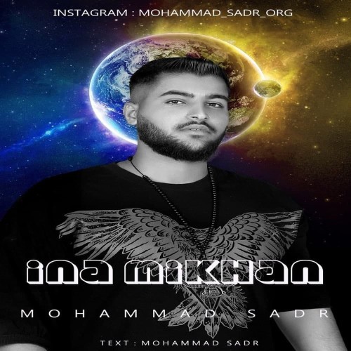 آهنگ اینا میخوان از محمد صدر