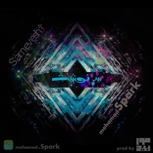 آهنگ سرنوشت از محمد اسپارک