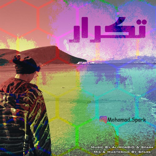 آهنگ تکرار از محمد اسپارک