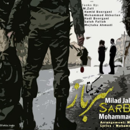 آهنگ سرباز از محمد یکتا