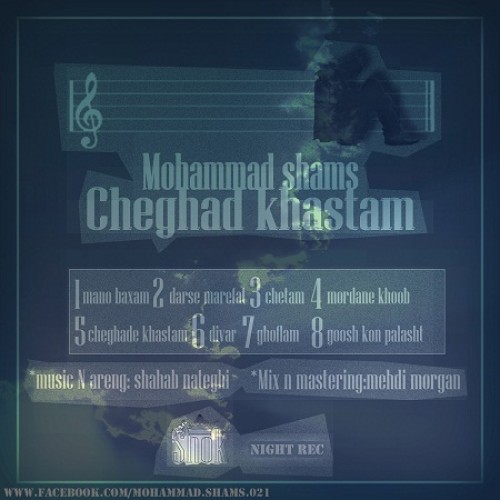 آلبوم جدید محمد شمس به نام چقده خستم