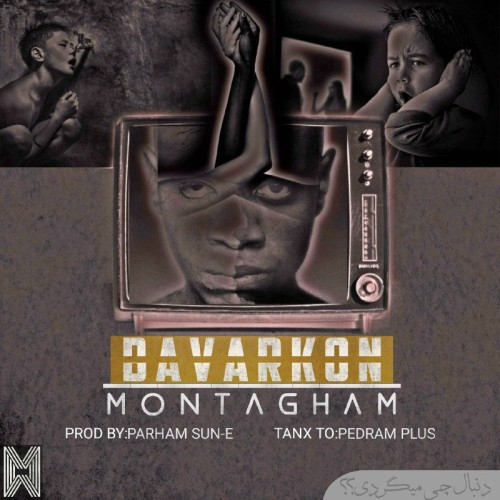 آهنگ باور کن از منتقم