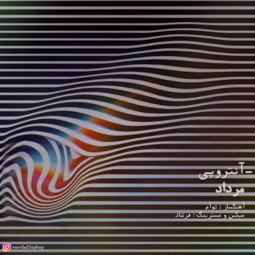 آهنگ آنتروپی از مرداد