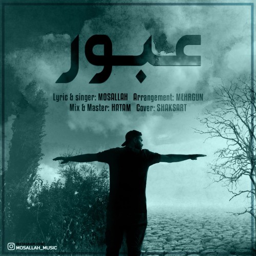 آهنگ عبور از مسلح
