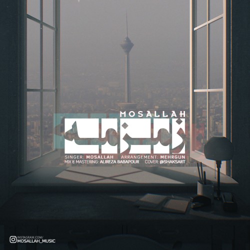 آهنگ زمزمه از مسلح