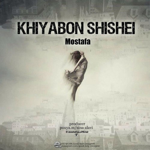 آهنگ خیابون شیشه ای از مصطفی