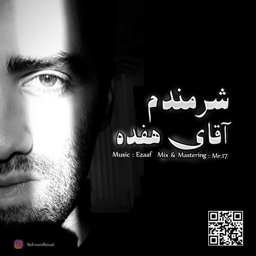آهنگ شرمندم از آقای هفده
