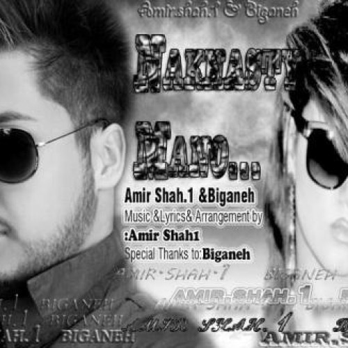 آهنگ جدید Shah.1 و بیگانه به نام نخواستی منو