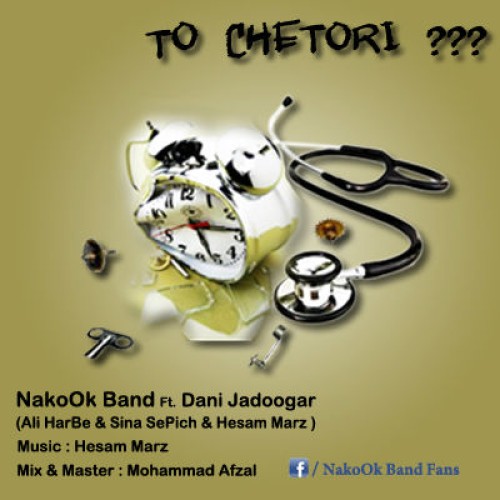 آهنگ ناکوک بند و دنی جادوگر بنام تو چطوری