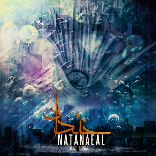 آهنگ خندان از ناتانائیل