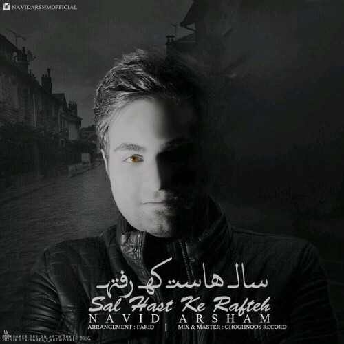 آهنگ سال هاست که رفته از نوید آرشام