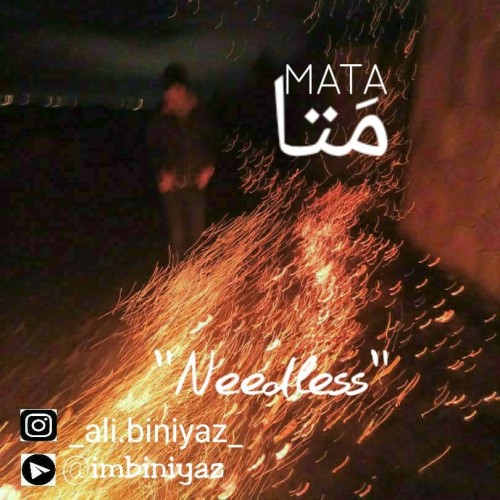 آهنگ مَتا از بی نیاز