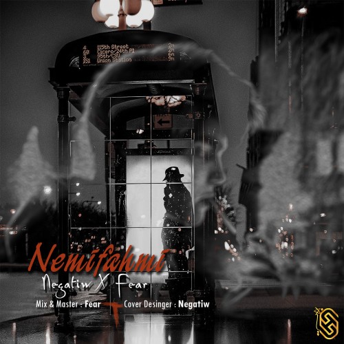 آهنگ نمیفهمی از Negatiw و Fear
