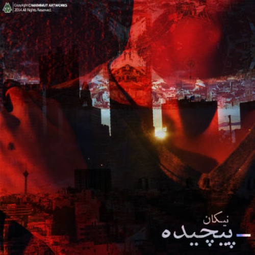 آهنگ جدید از نیکان به نام پیچیده