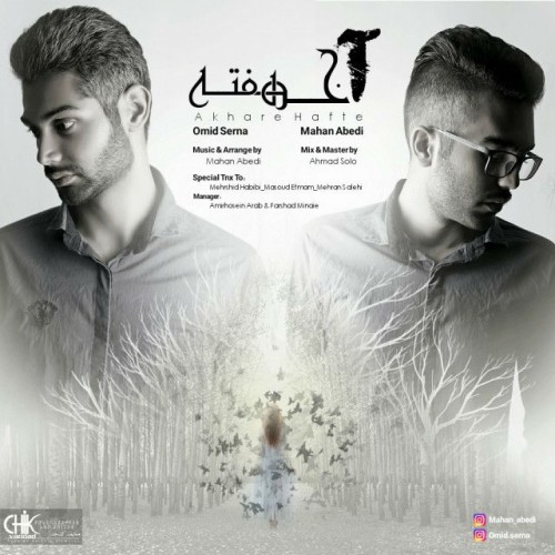 آخر هفته از امید سرنا و ماهان عابدی