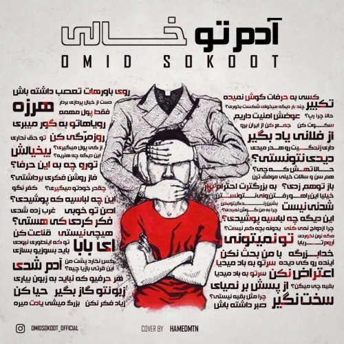 آهنگ آدم تو خالی از امید سکوت