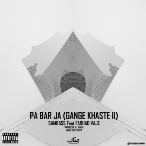 آهنگ جدید از SamBass و واژه به نام پا بر جا