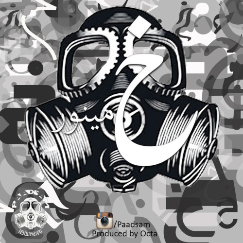 آهنگ خ مینور از گروه پادسم