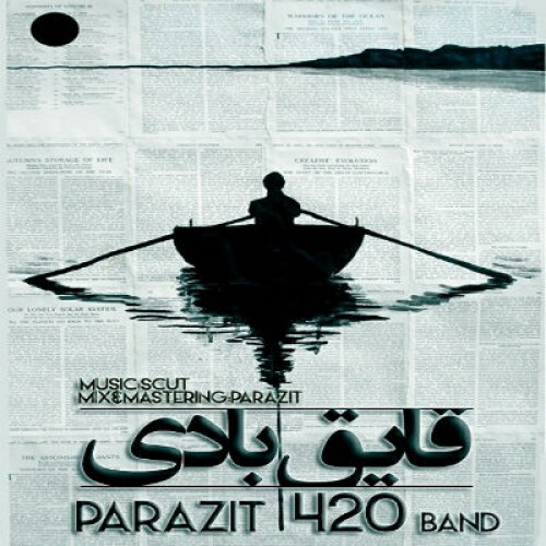 آهنگ قایق بادی از پارازیت و ۴۲۰ باند