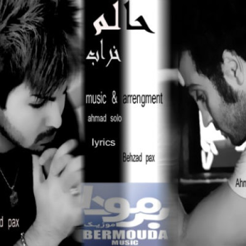 آهنگ بهزاد پکس و احمد سولو به نام حالم خرابه