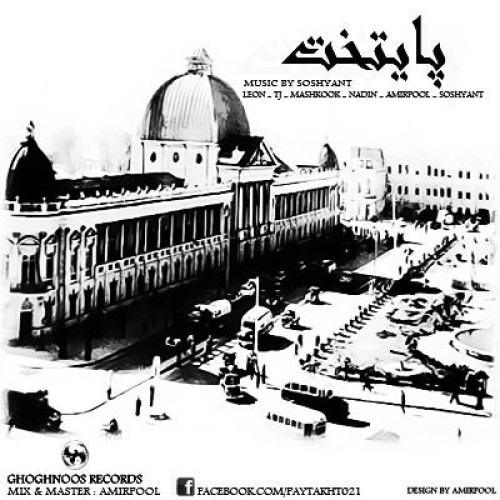 آهنگ جدید گروه پایتخت به نام پایتخت