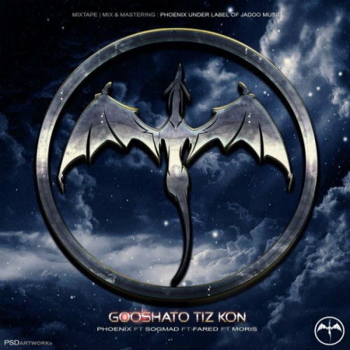 گوشاتو تیز کن از فونیکس،سوگماد،فارد و موریس