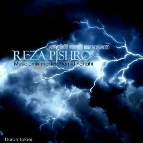 آهنگ جدید رضا پیشرو به نام وقتی من مردم