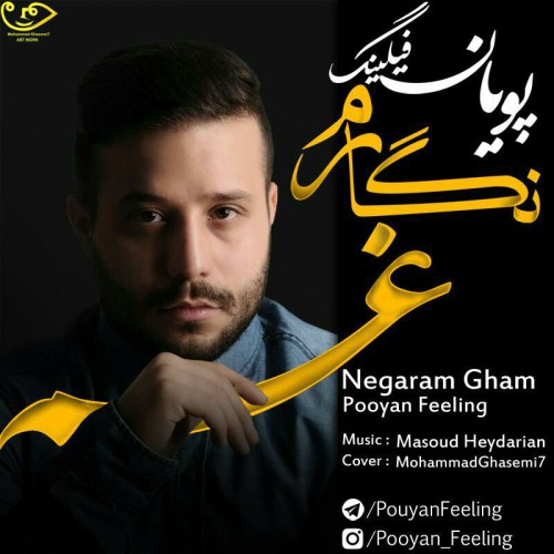 آهنگ نگارم غم از پویان فیلینگ
