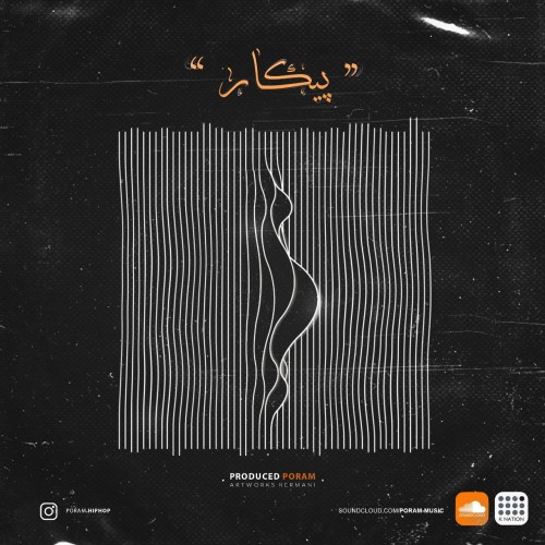 آهنگ پیکار از پُرَم
