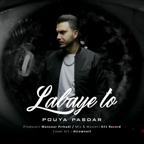 آهنگ لبای تو از پویا پاسدار