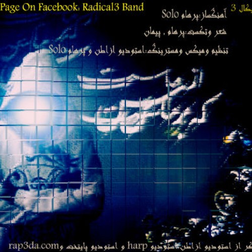 گروه رادیکال ۳ به نام از ماست که بر ماست گروه رادیکال ۳ به نام از ماست که بر ماست