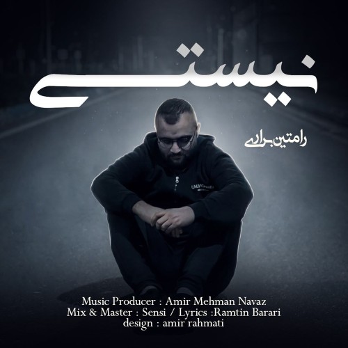 آهنگ نیستی از رامتین براری