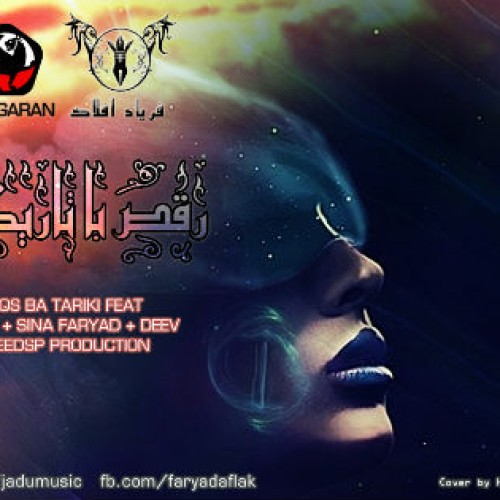 آهنگ جدید گروه جادوگران به نام رقص با تاریکی