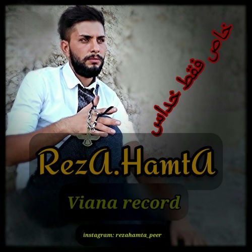 آهنگ خاص فقط خداس از رضا همتا