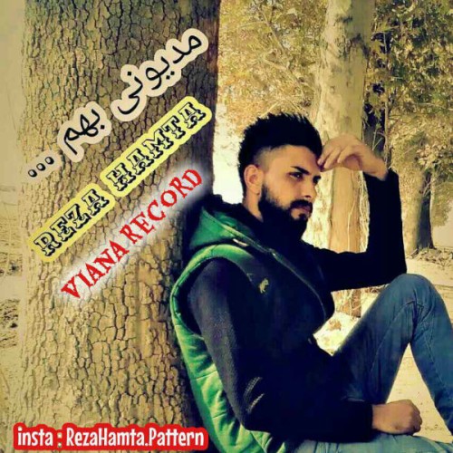 آهنگ مدیونی بهم از رضا همتا