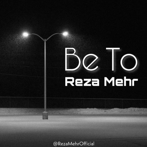آهنگ به تو از رضا مهر