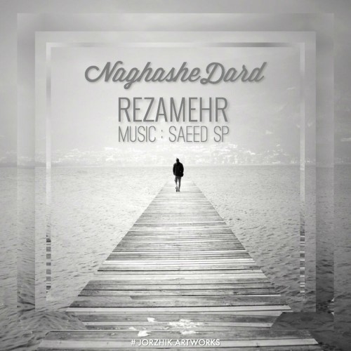 آهنگ نقاش درد از رضا مهر