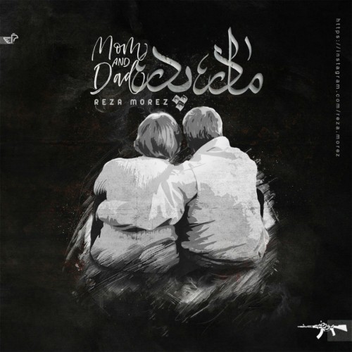 آهنگ مادر پدر از رضا مورض