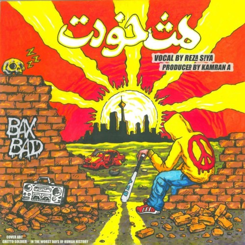 آهنگ مث خودت از رضا سیا