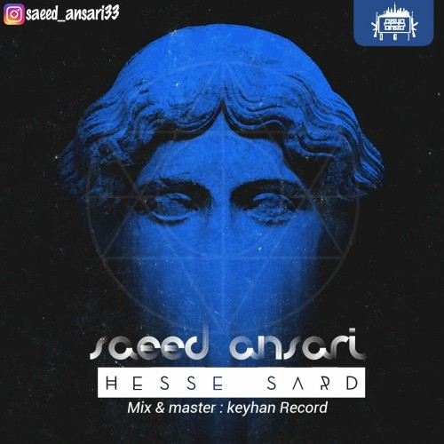 آهنگ حس سرد از سعید انصاری