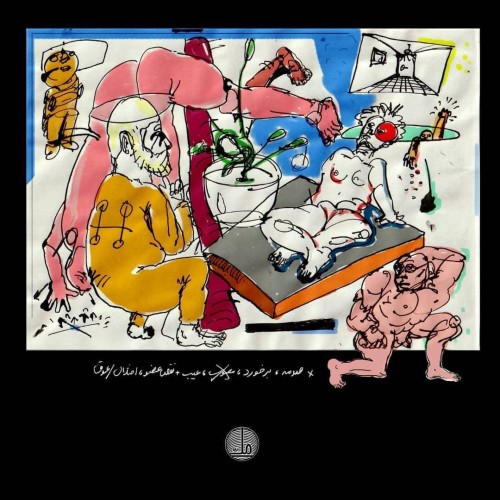آهنگ عوق از صفیر