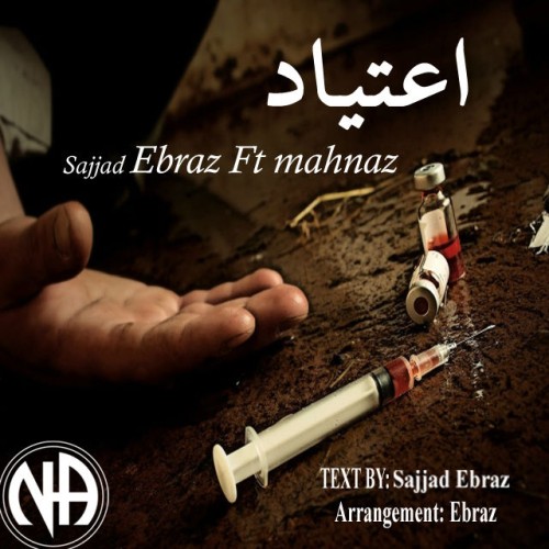 آهنگ اعتیاد از سجاد ابراز و مهناز