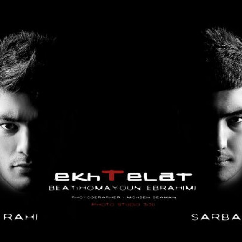 آهنگ جدید سرباز و راهی به نام اختلاط