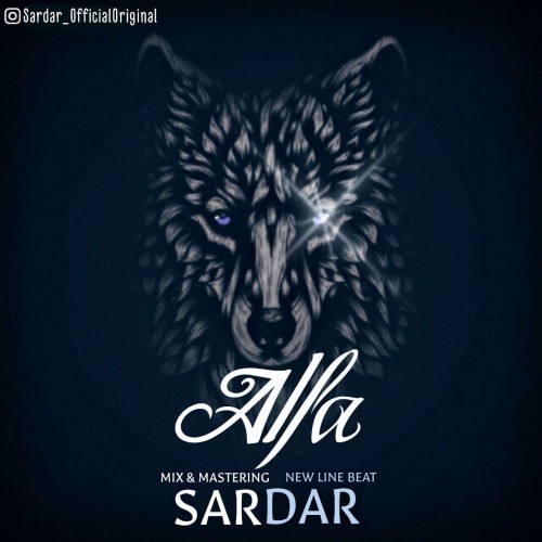 آهنگ آلفا از سردار