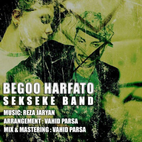آهنگ بگو حرفاتو از سکسکه باند