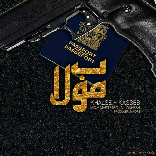 آهنگ به مولا از سپهر خلسه و کاسب