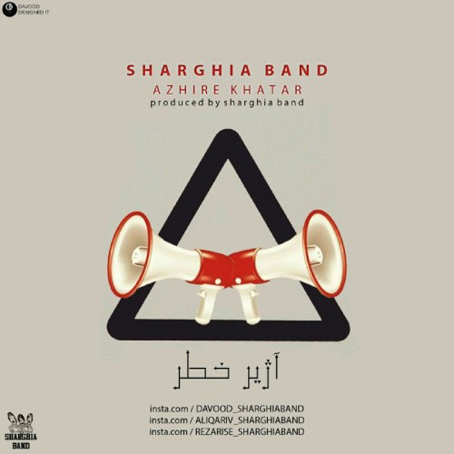 آهنگ آژیر خطر از گروه شرقیا