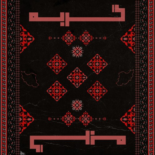 آهنگ گربه از شاهین آهنگ گربه از شاهین